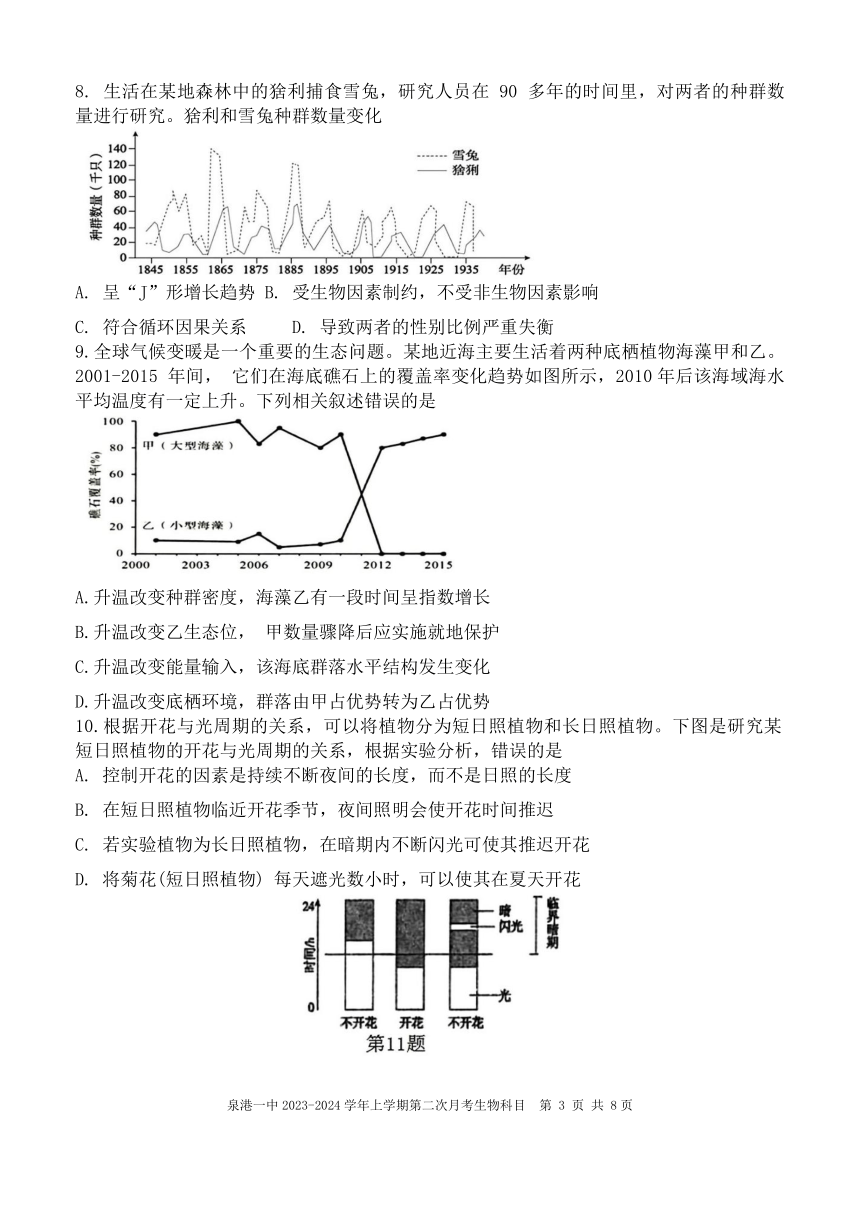 福建省泉州市泉港区重点中学2023-2024学年高二上学期12月第二次月考生物学试题（含答案）