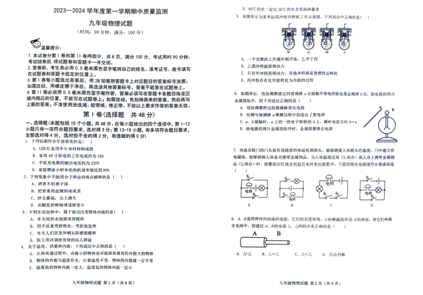 山东省滨州市博兴县2023-2024学年九年级上学期期中考试物理试题（PDF版含答案）