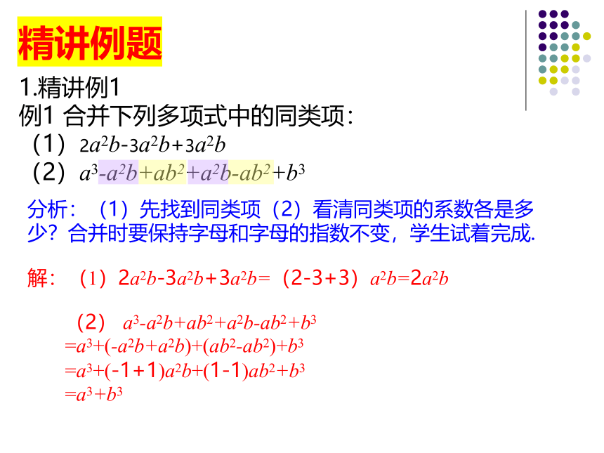 初中数学 华师大版七年级上3.4.2合并同类项 课件(共16张PPT)