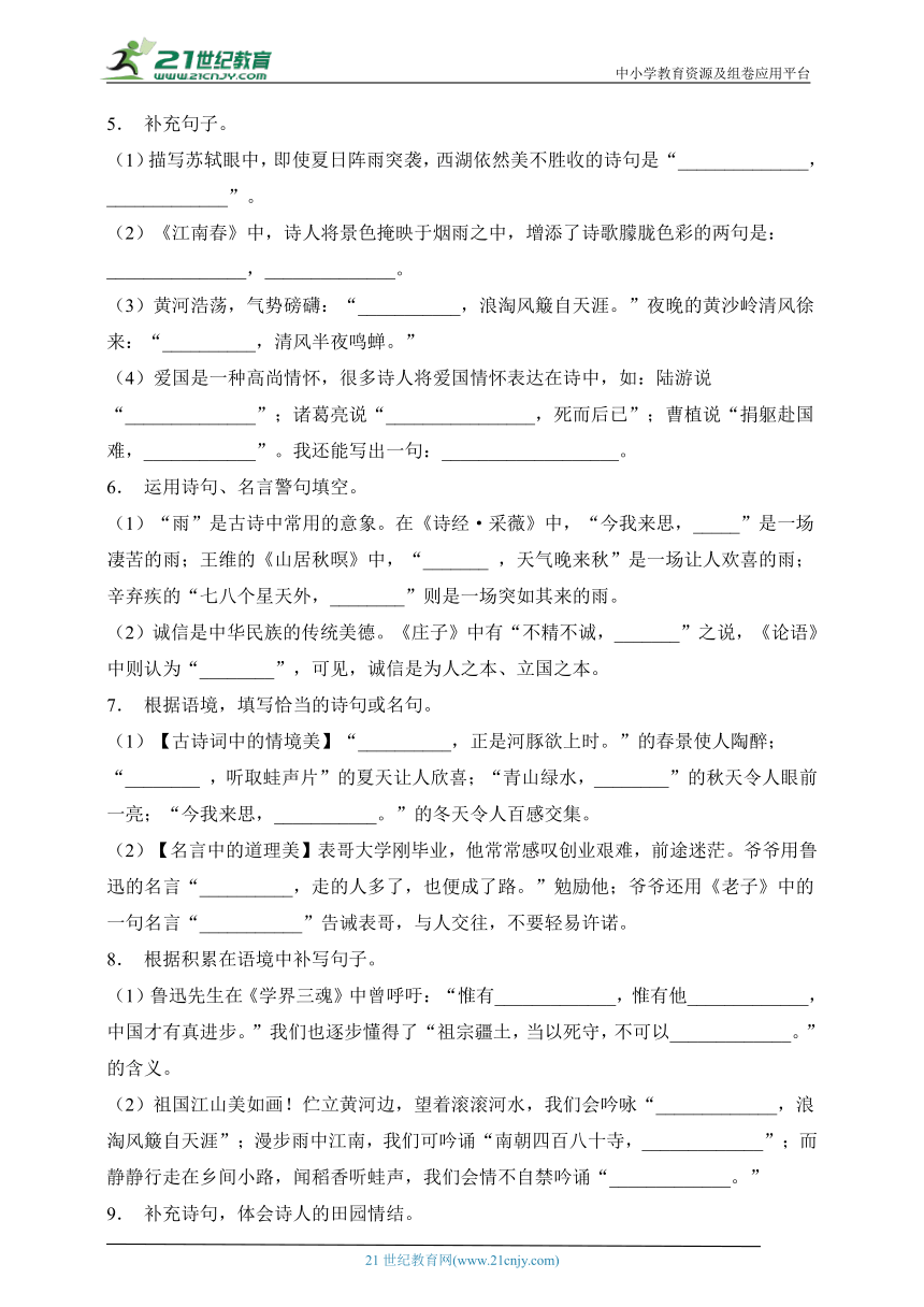 小升初语文易错知识点专项集训A卷-诗词积累（含答案）