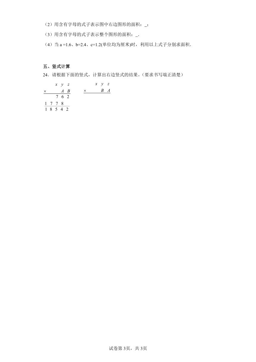 5.1用字母表示数随堂练习-人教版数学五年级上册（含答案）