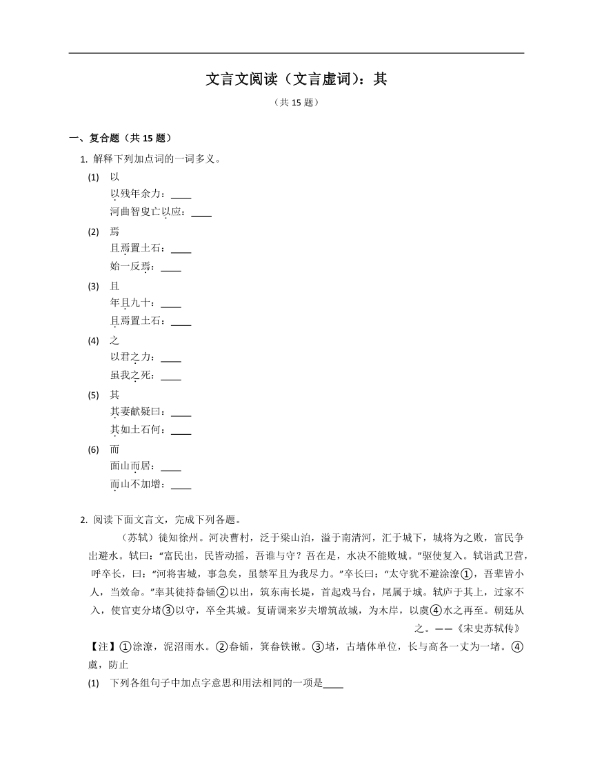 2023年九年级初升高暑假文言文阅读专练（文言虚词）：其（含解析）