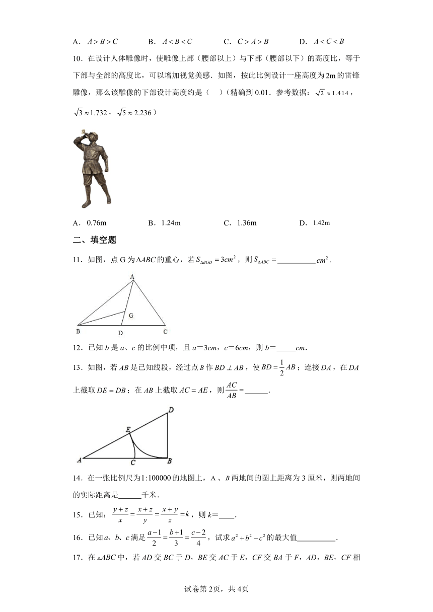 专题27.3比例的性质及成比例线段 巩固篇专项练习（含解析）2023-2024学年九年级数学下册人教版专项讲练