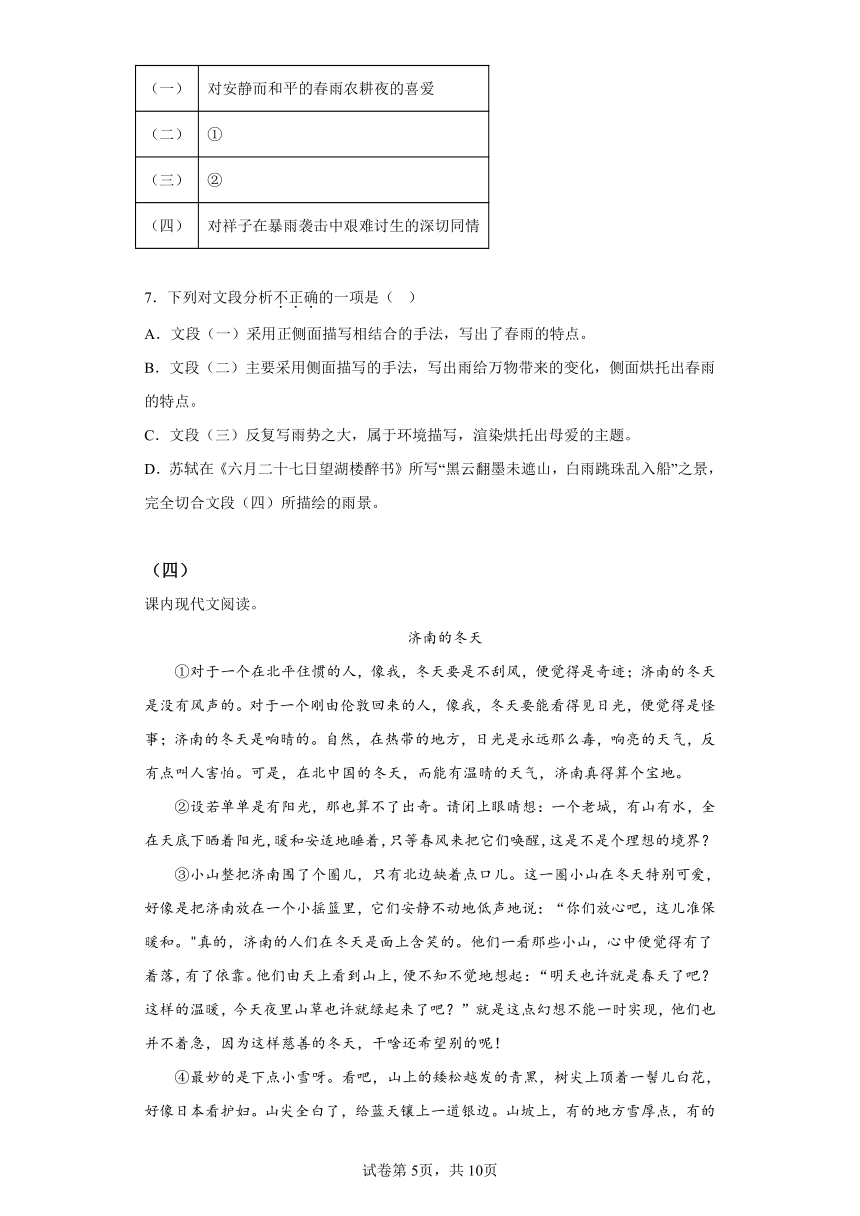 七年级上册语文第一单元作业2内容分析（含解析）