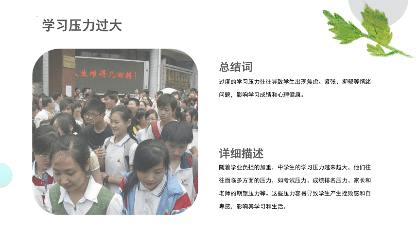 2023-2024学年 珍爱生命中学生心理健康主题班会课件(共18张PPT)