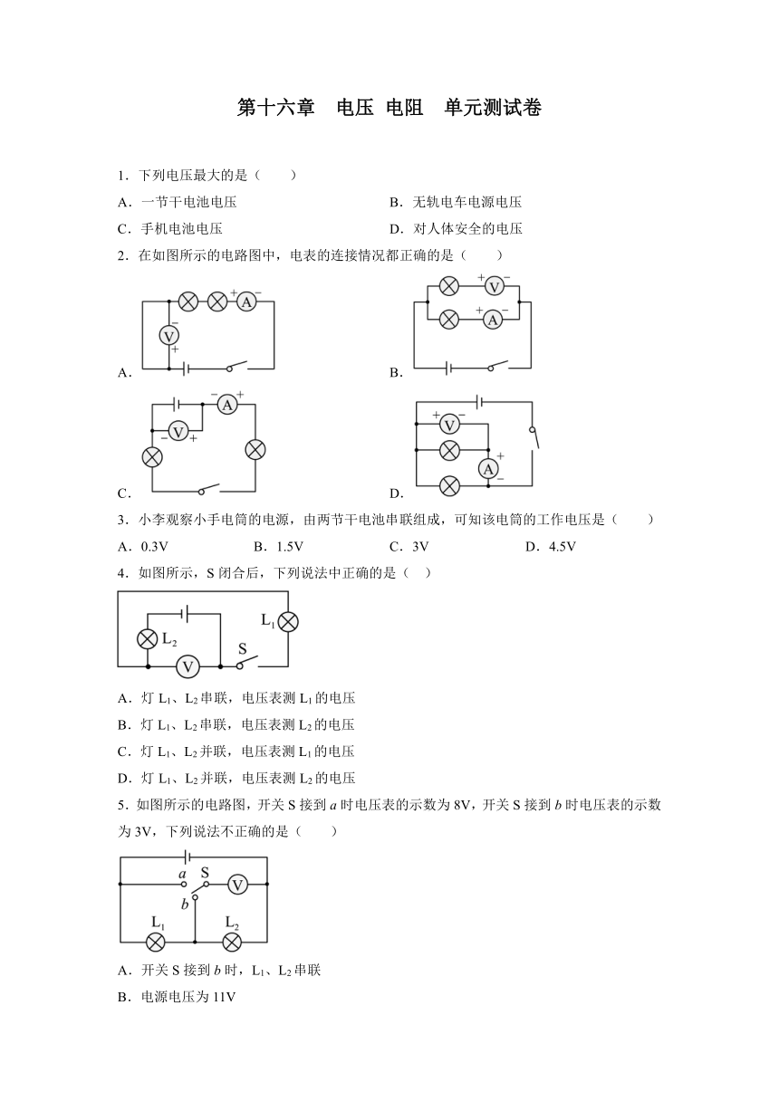 人教版九年级物理全一册 第十六章电压 电阻单元测试卷（含答案）