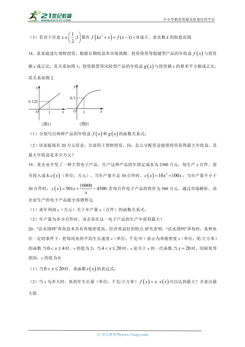 2023-2024学年人教A版（2019）必修一 第三章  函数的概念与性质 单元测试卷(含答案)