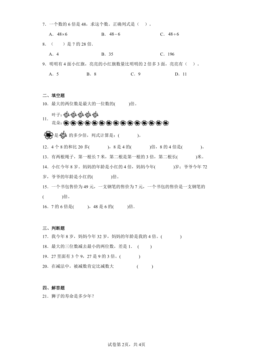 5.倍的认识巩固提升练-人教版数学三年级上册（带答案）