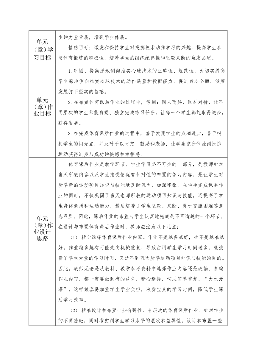 新课标体育与健康作业设计七年级上册《 原地侧向推实心球》