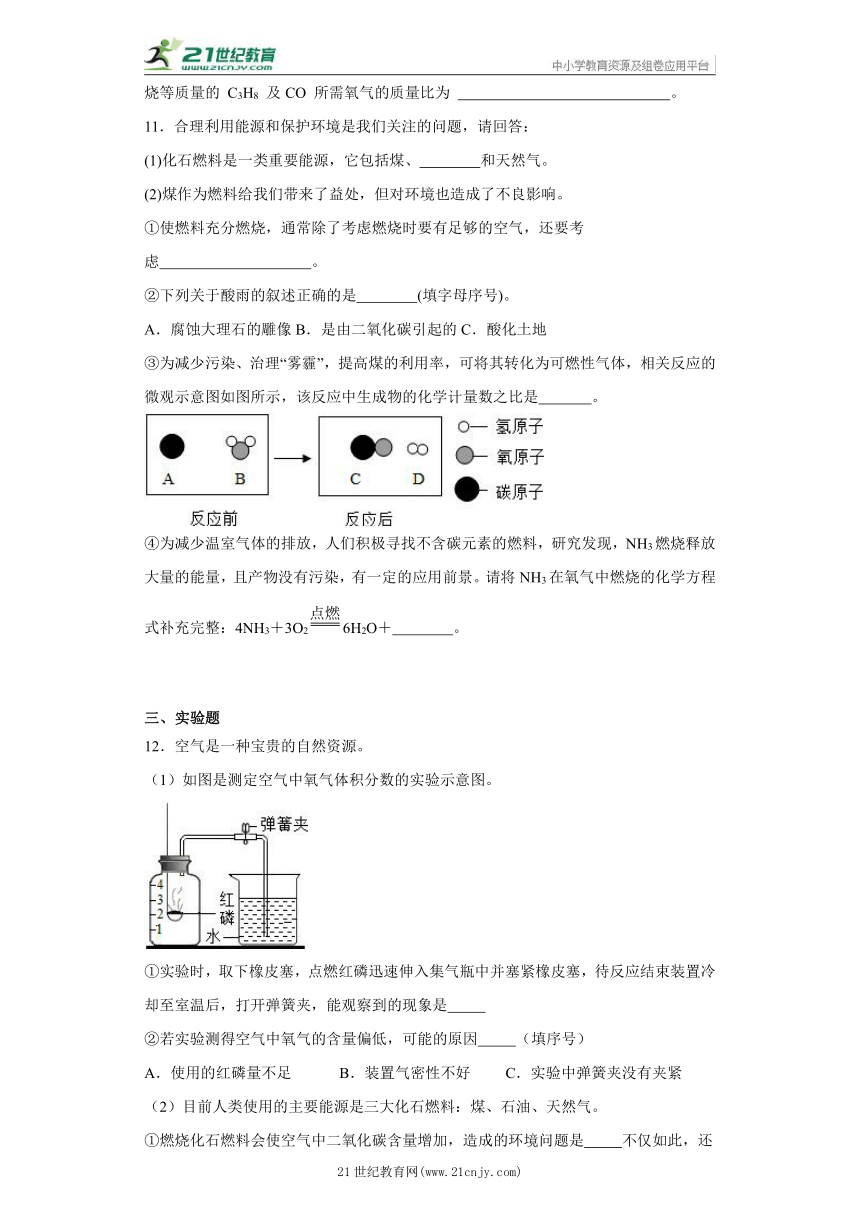 5.4古生物的“遗产”——化石燃料  同步练习-2023-2024学年九年级化学上册 科粤版（2012）