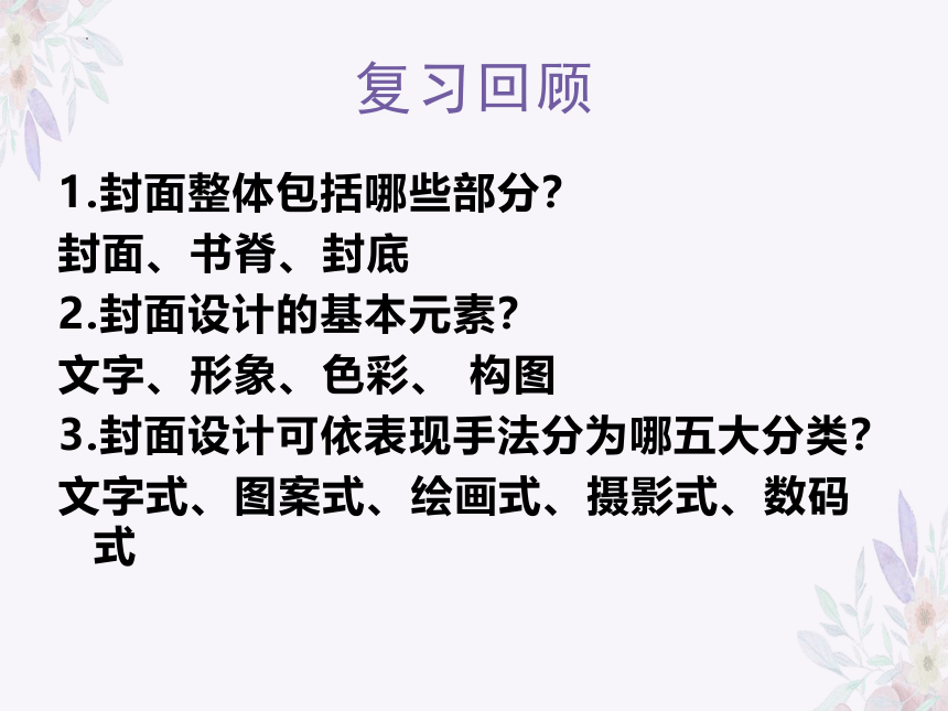 第十课 书籍装帧艺术 课件 (共36张PPT)人美版初中美术九年级下册