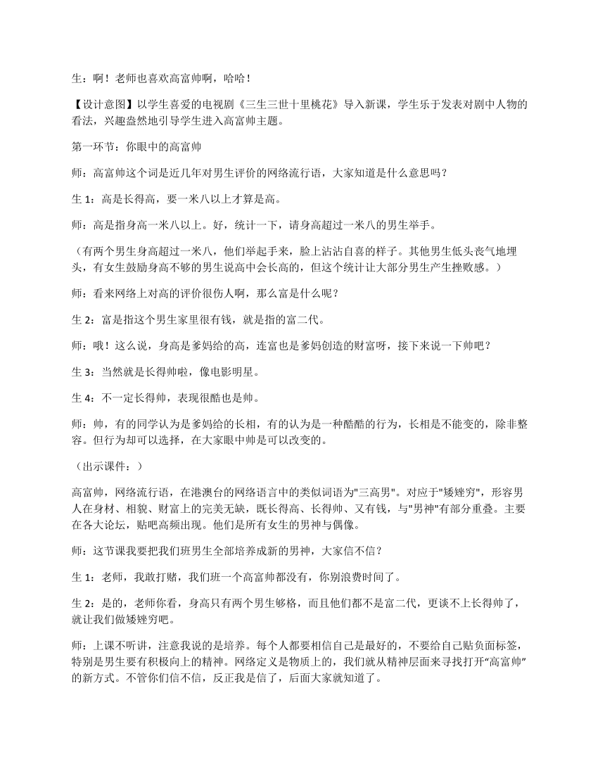 初中主题班会《你是高富帅吗？》