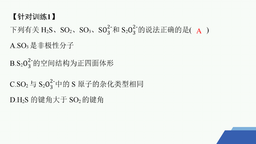 专题4复习课件(共26张PPT) 2023-2024学年高二化学苏教版选择性必修2