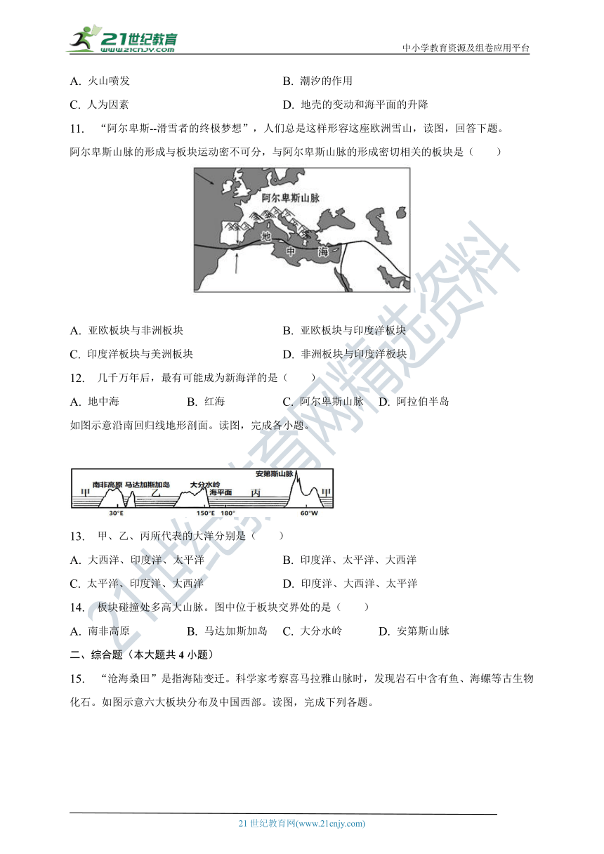 第三章第二节海洋与陆地的变迁（含答案）