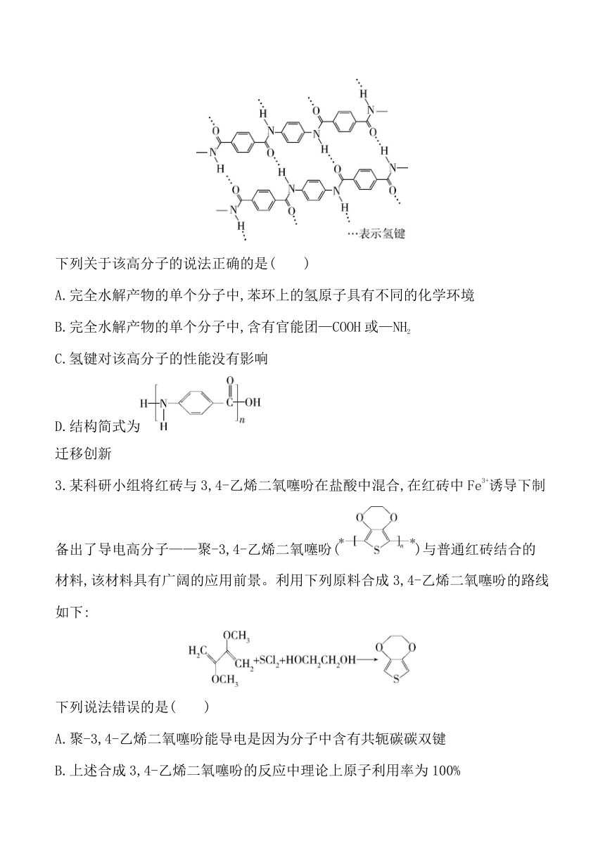 2024人教版新教材高中化学选择性必修3同步练习--第五章　合成高分子综合拔高练（含解析）