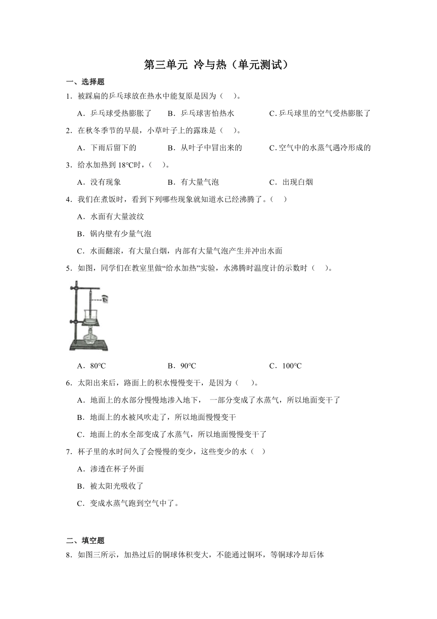 大象版科学四年级上册第三单元 冷与热（单元测试）（含解析）