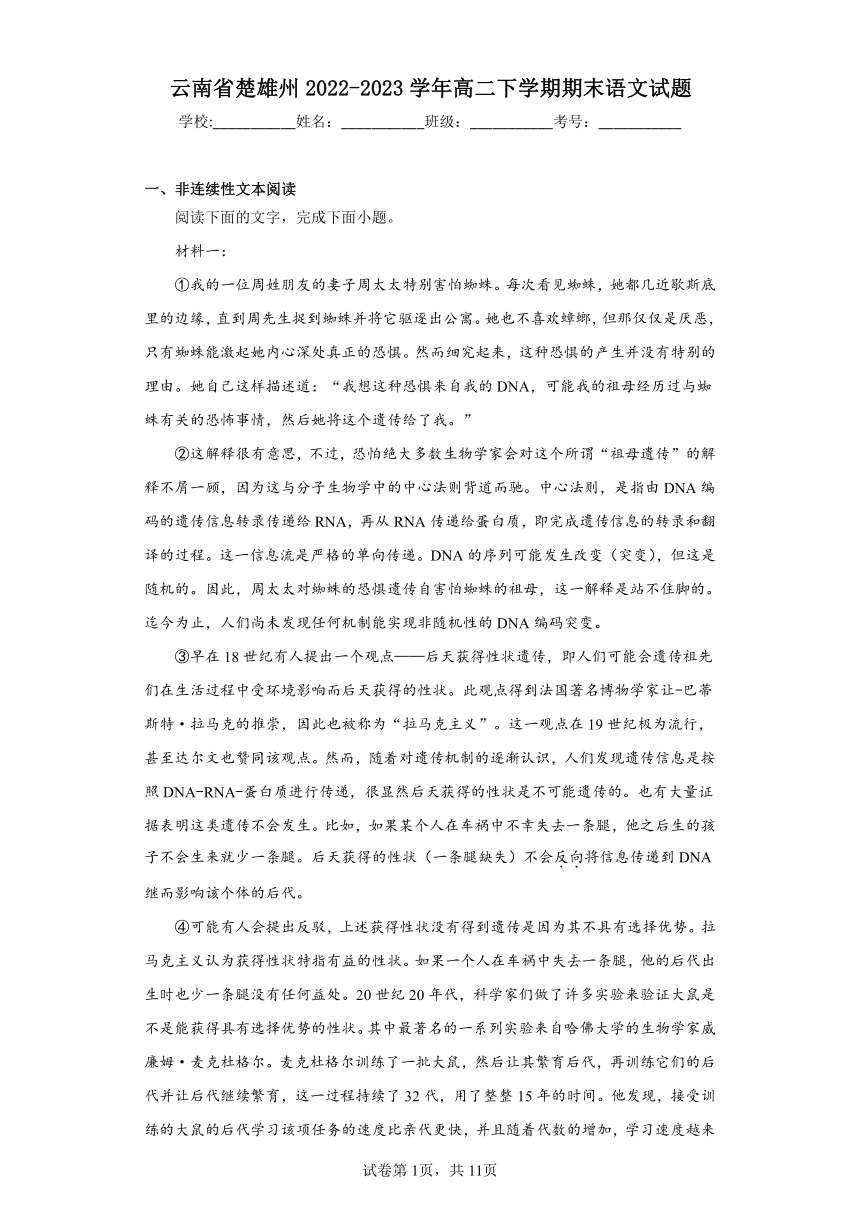 云南省楚雄州2022-2023学年高二下学期期末语文试题（含解析）