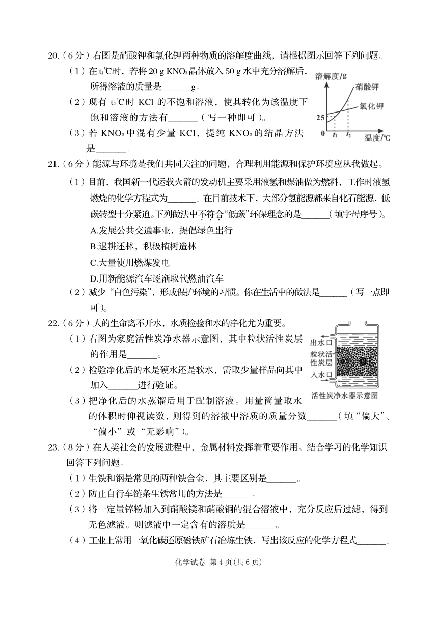 2023年辽宁省阜新市化学中考真题（PDF版，含答案）