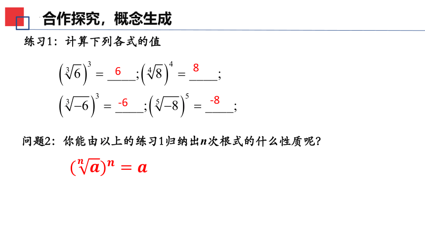 4.1.1 n次方根与分数指数幂 课件（共21张PPT）