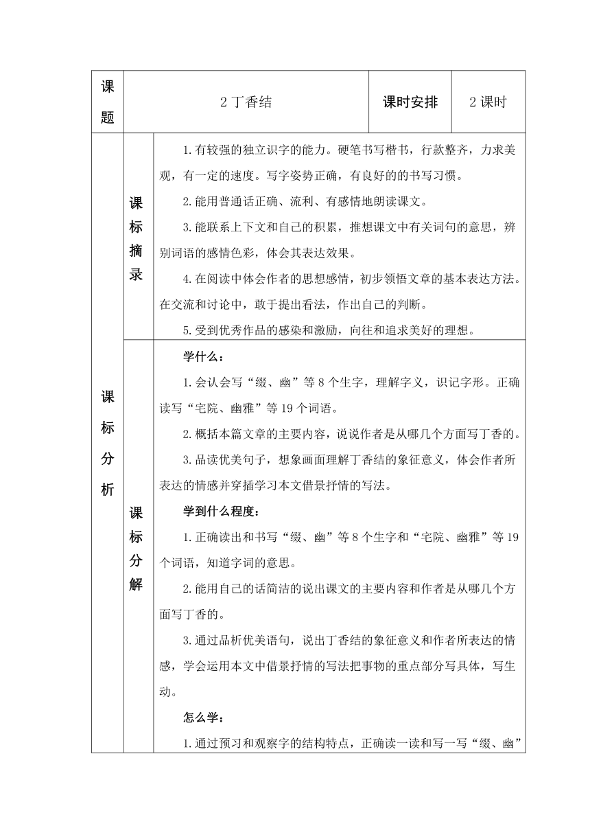 2丁香结教学设计