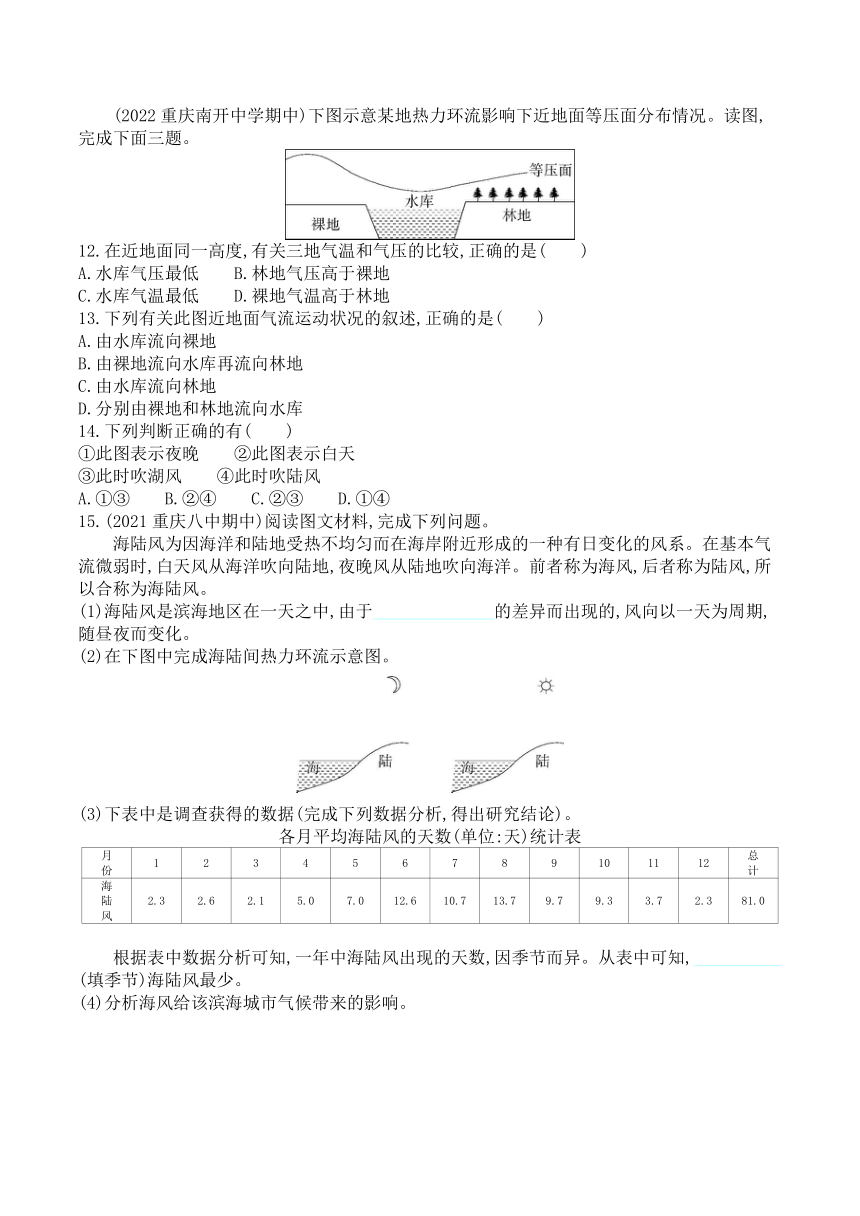 2024湘教版新教材高中地理必修第一册同步练习--第三节　大气热力环流（含解析）