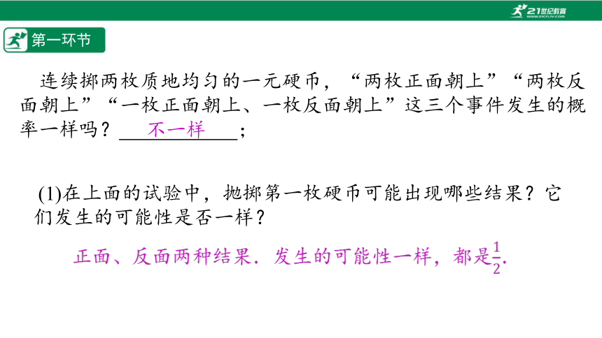 【五环分层导学-课件】3-1 用树状图或表格求概率1-北师大版数学九(上)