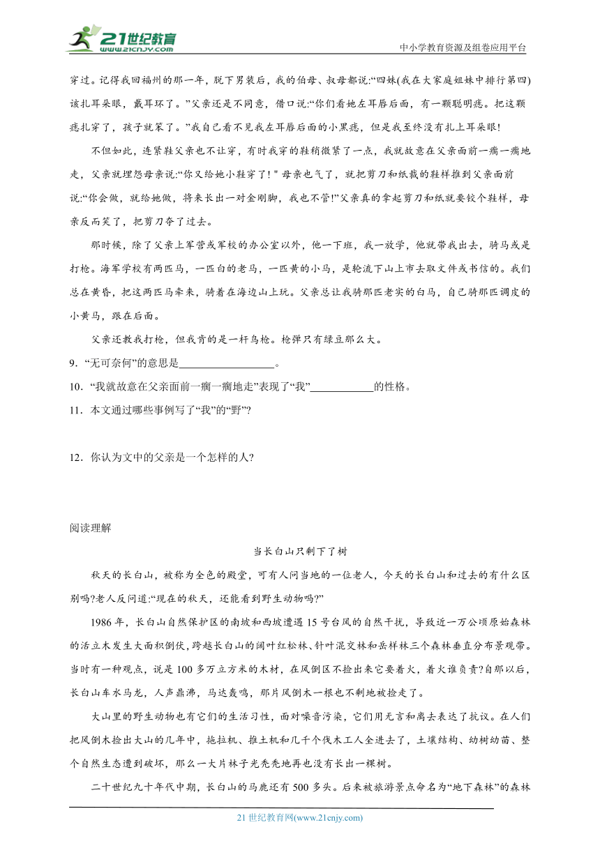 统编版语文六年级上册第六单元现代文阅读拓展训练-（含答案）