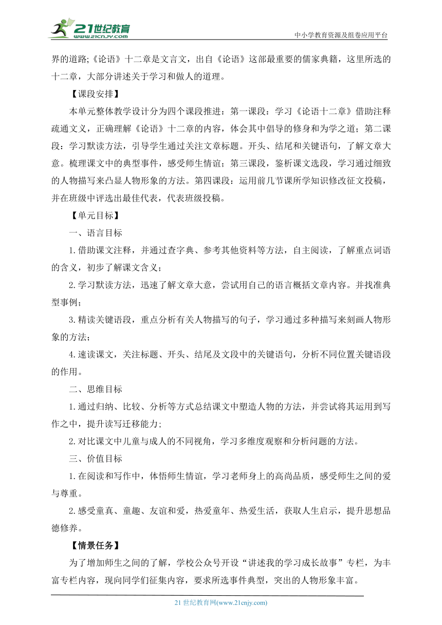 语文七年级上册 第三单元 我的学习成长故事 大单元整体教学设计