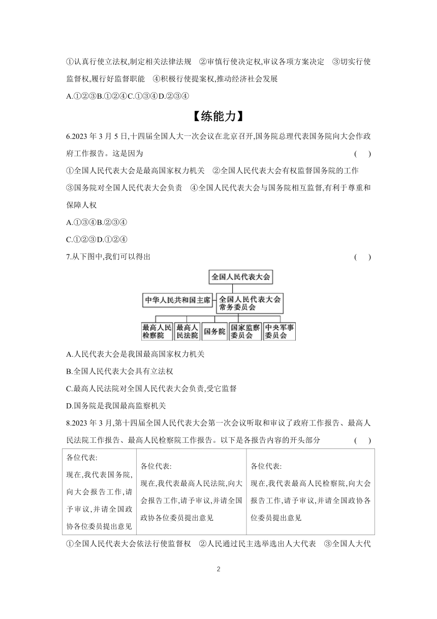 2023-2024学年道德与法治统编版八年级下册课时提高练 6.1 国家权力机关 （含答案）