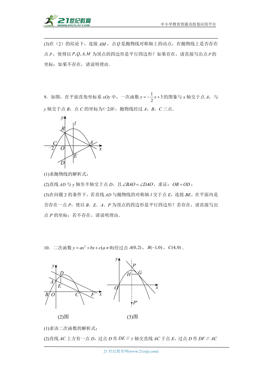 人教版九年级上册数学期末专题复习：二次函数压轴题（含答案）