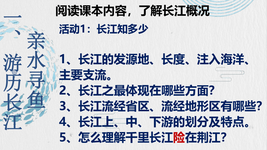 2.3.2 中国的河流（第二课时 长江）-2023-2024学年八年级地理上册同步优质课件（湘教版）（共50张PPT）