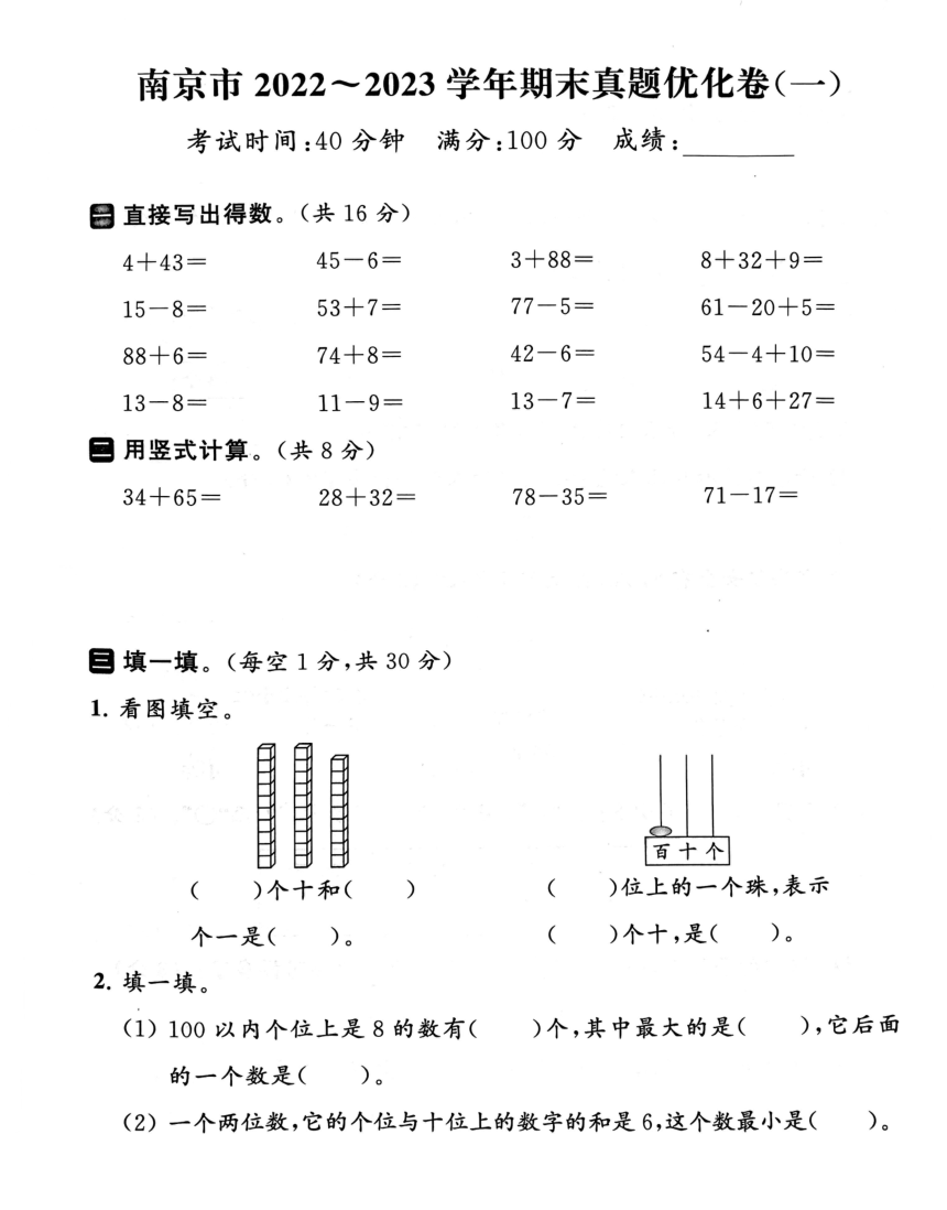 江苏省南京市2022-2023学年一年级下学期期末数学试卷（图片版，含答案）