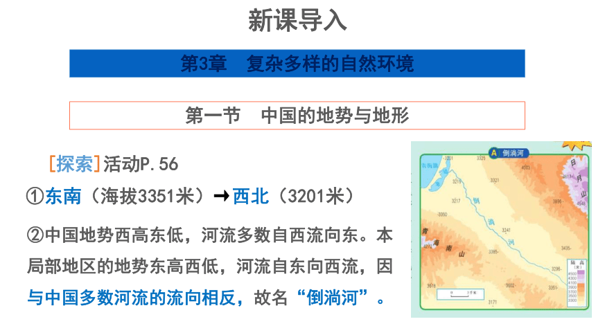 第三章第一节 中国的地势与地形 课件（共25张ppt）地理中图版七年级上册