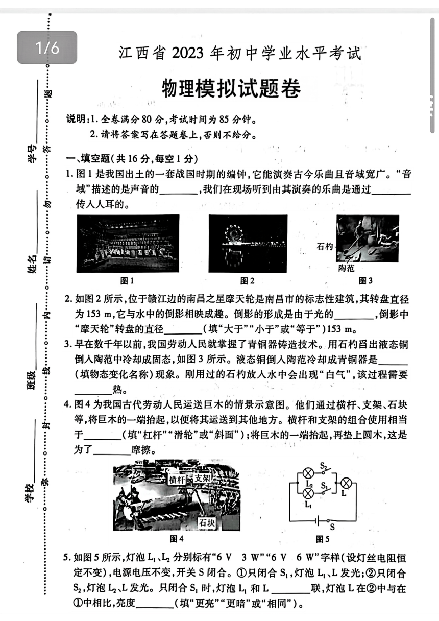 江西省部分学校2023--2024学年九年级下学期物理模拟试题卷（PDF版无答案）
