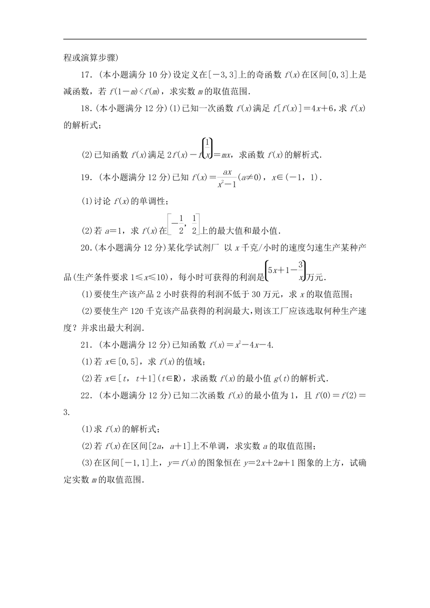 2023-2024学年人教A版数学必修第一册综合测试第三章 函数的概念与性质 单元质量测评（解析版）