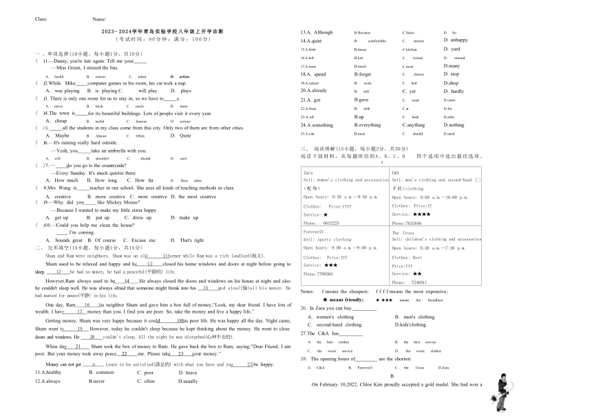 山东省青岛实验学校2023-2024学年八年级上学期开学英语试题（Word版无答案）