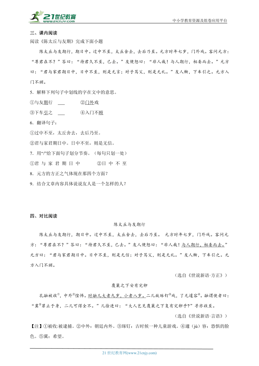 部编版语文七年级上册期末第二单元拔高练（含答案）