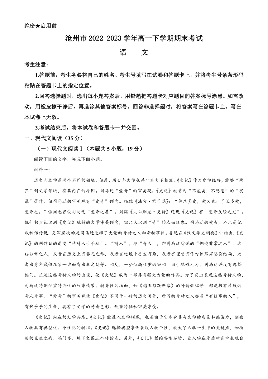 河北省沧州市2022-2023学年高一下学期期末考试语文试题（解析版）