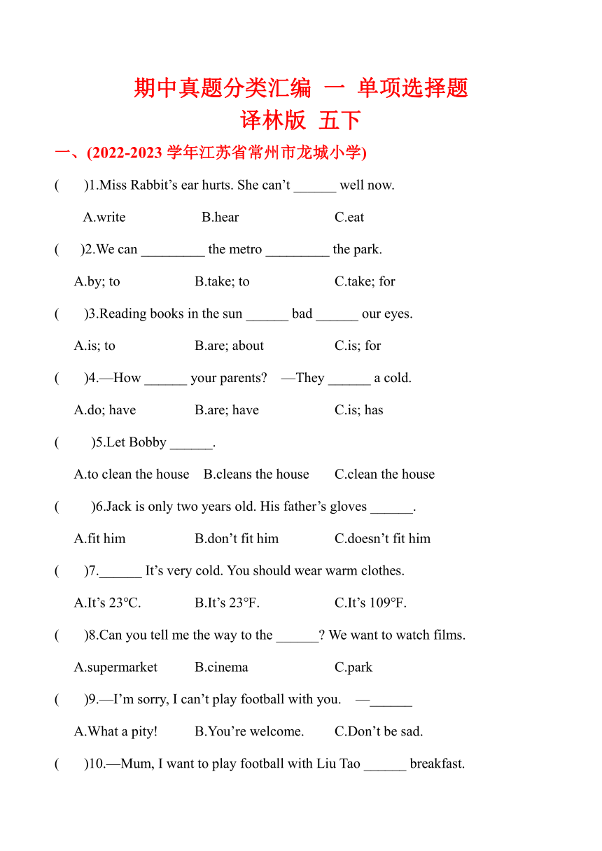 五年级英语下册译林版（三起）期中真题分类汇编一单项选择题（含答案）