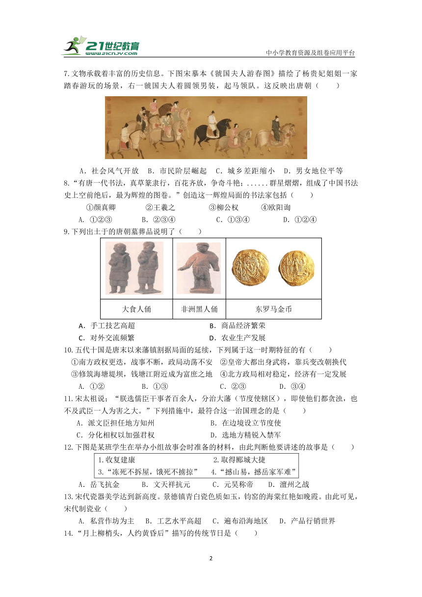 初中历史与社会 人文地理&历史 下册 期末合卷（含答案）