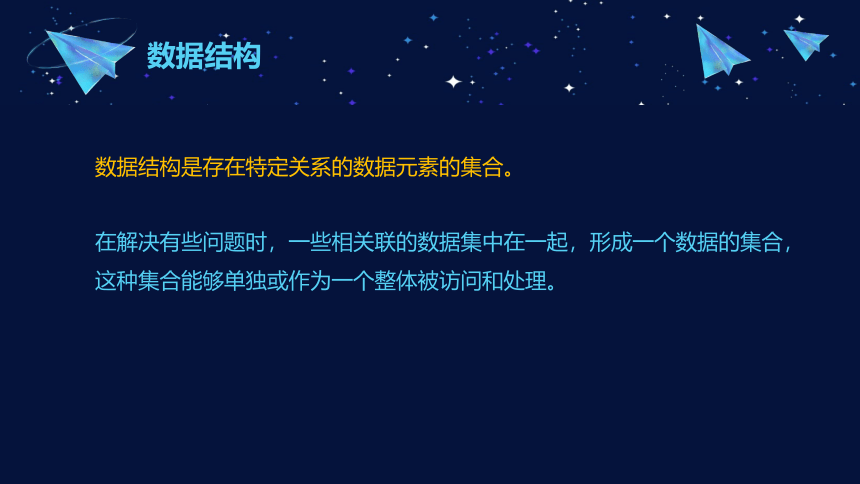 3.2 数据与结构第二课时 课件(共28张PPT)-2023—2024学年高中信息技术教科版（2019）必修1