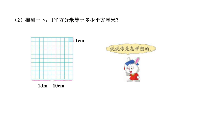 小学数学冀教版三下7.4  面积单位间的进率课件（15张PPT)