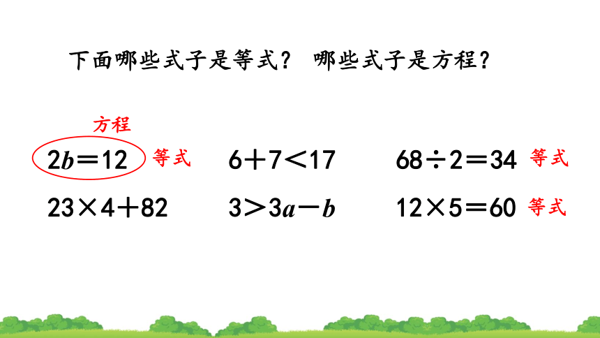 人教版五年级上册数学等式的性质课件(共18张PPT)