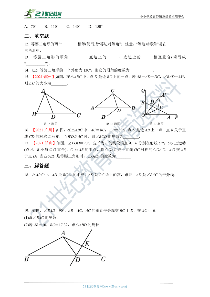 13.3.1.1 等腰三角形的性质同步练习 （含答案）