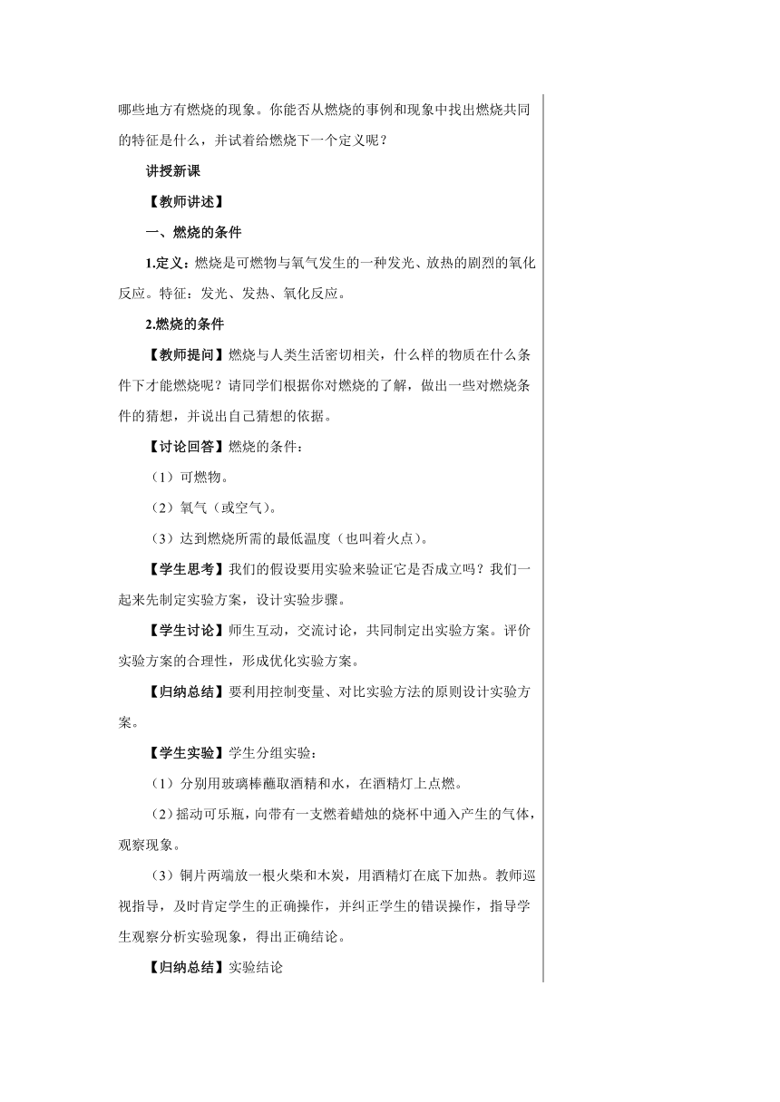 【轻松备课】人教版化学九年级上册第七单元课题1 燃烧和灭火 教学详案