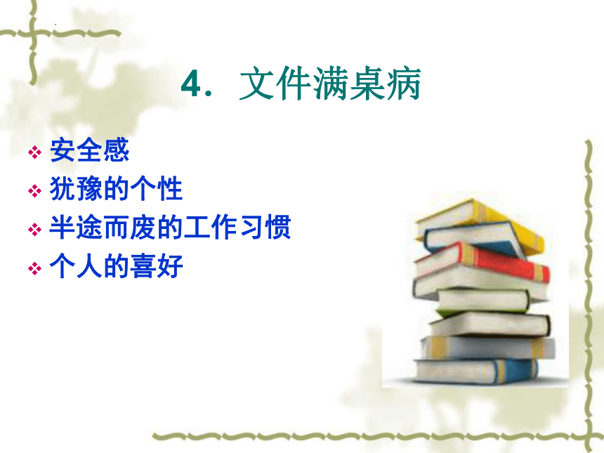 9.2日程安排 课件(共52张PPT）- 《秘书理论与实务》同步教学（对外经贸大学）