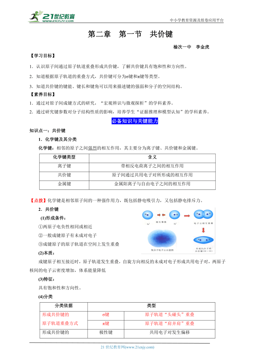 2.1 共价键（解析版）