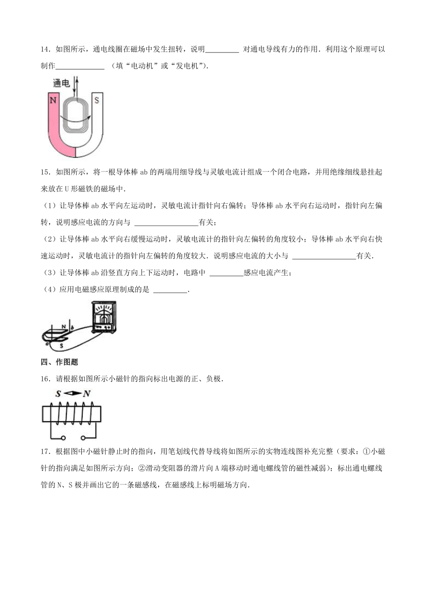 第二十章 电与磁 单元测试（含答案） 2022-2023学年人教版物理九年级全一册