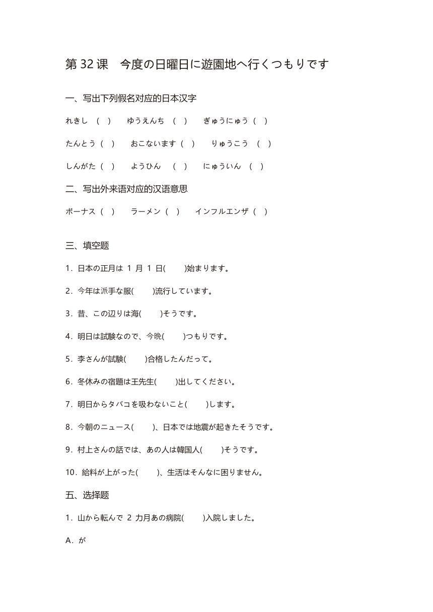 第32课 今度の日曜日に遊園地へ行くつもりです 同步习题 （含答案）