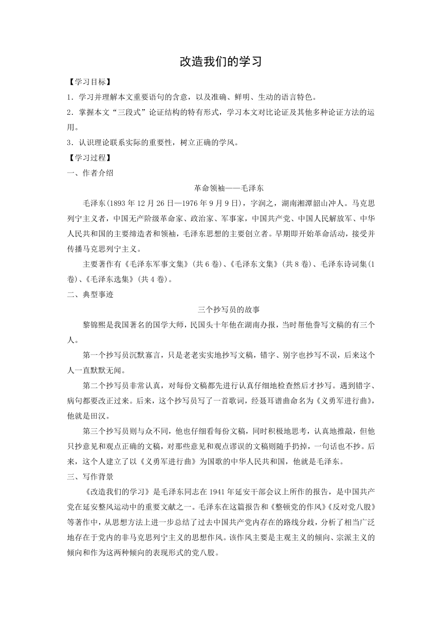 2《改造我们的学习》学案  2023-2024学年统编版高中语文选择性必修中册